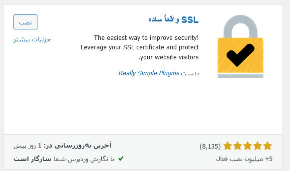 افزونه ssl واقعا ساده