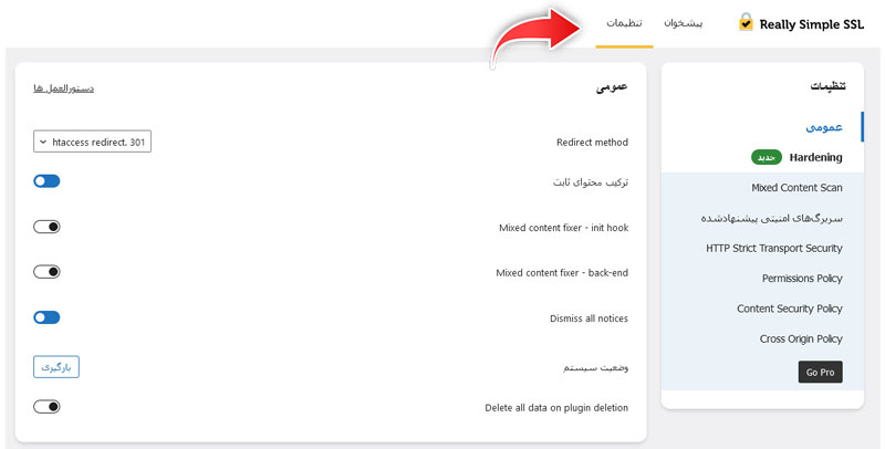 تنظیمات افزونه really simple ssl برای فعال سازی اس اس ال در وردپرس