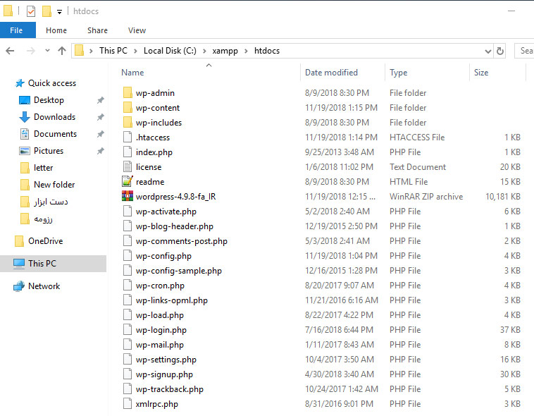 استخراج فایل فشرده وردپرس در فولدر htdocs