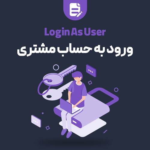 ورود به حساب مشتری در وردپرس و ووکامرس با افزونه Login as user