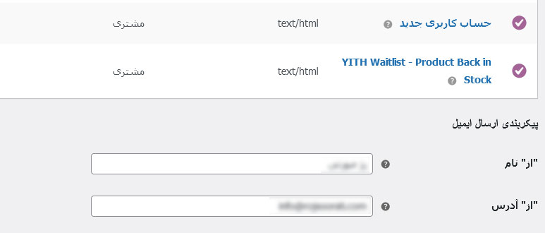 شخصی سازی ایمیل های ارسال ووکامرس