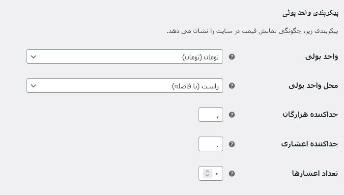 تعیین واحد قیمت در ووکامرس