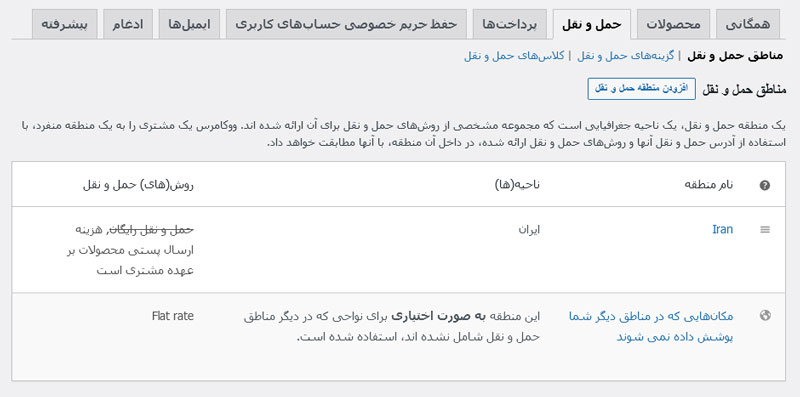 تعیین روش های حمل و نثل در راه اندازی ووکامرس