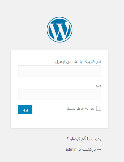ورود به پنل مدیریت وردپرس